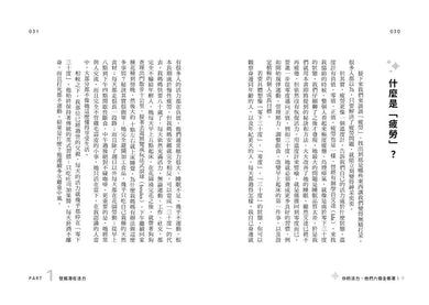 你的活力,他們六個全都罩!:讓你精神百倍的六種物質-Self-help/ personal development/ practical advice-買書書 BuyBookBook