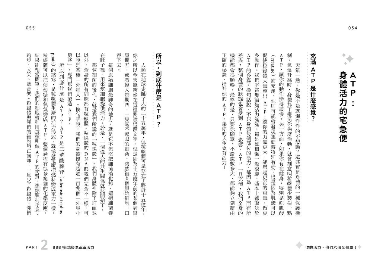 你的活力,他們六個全都罩!:讓你精神百倍的六種物質-Self-help/ personal development/ practical advice-買書書 BuyBookBook