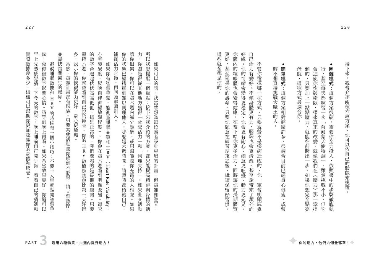 你的活力,他們六個全都罩!:讓你精神百倍的六種物質-Self-help/ personal development/ practical advice-買書書 BuyBookBook