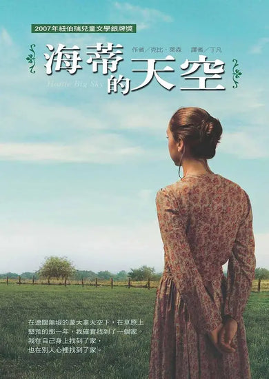 紐伯瑞文學獎精選輯Ⅱ:乘著愛尋找希望(4冊)-Children’s / Teenage fiction: General and modern fiction-買書書 BuyBookBook