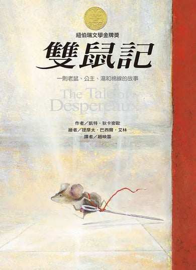 紐伯瑞文學獎精選輯Ⅱ:乘著愛尋找希望(4冊)-Children’s / Teenage fiction: General and modern fiction-買書書 BuyBookBook
