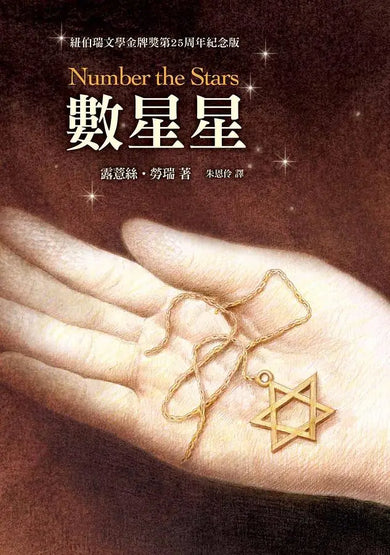 紐伯瑞文學獎精選輯Ⅱ:乘著愛尋找希望(4冊)-Children’s / Teenage fiction: General and modern fiction-買書書 BuyBookBook