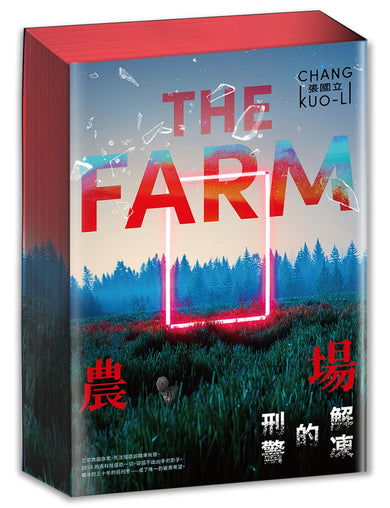 農場:解凍的刑警 平裝書 Paperback