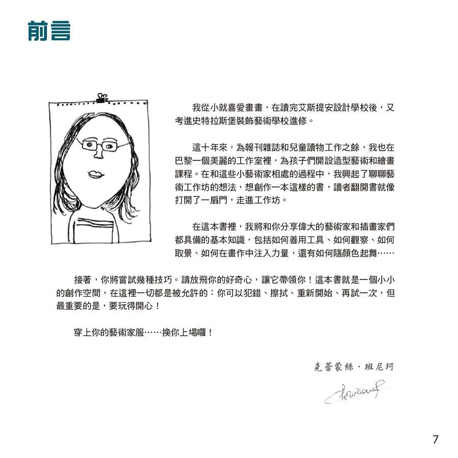 小藝術家工作坊,開張! 法式美術啟蒙,成功燃起你的畫畫夢(贈創意練習卡)-非故事: 學習技巧 Learning Skill-買書書 BuyBookBook