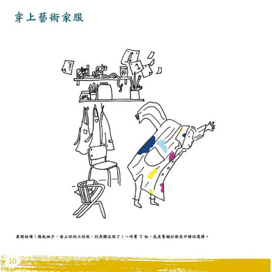 小藝術家工作坊,開張! 法式美術啟蒙,成功燃起你的畫畫夢(贈創意練習卡)-非故事: 學習技巧 Learning Skill-買書書 BuyBookBook