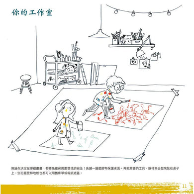 小藝術家工作坊,開張! 法式美術啟蒙,成功燃起你的畫畫夢(贈創意練習卡)-非故事: 學習技巧 Learning Skill-買書書 BuyBookBook