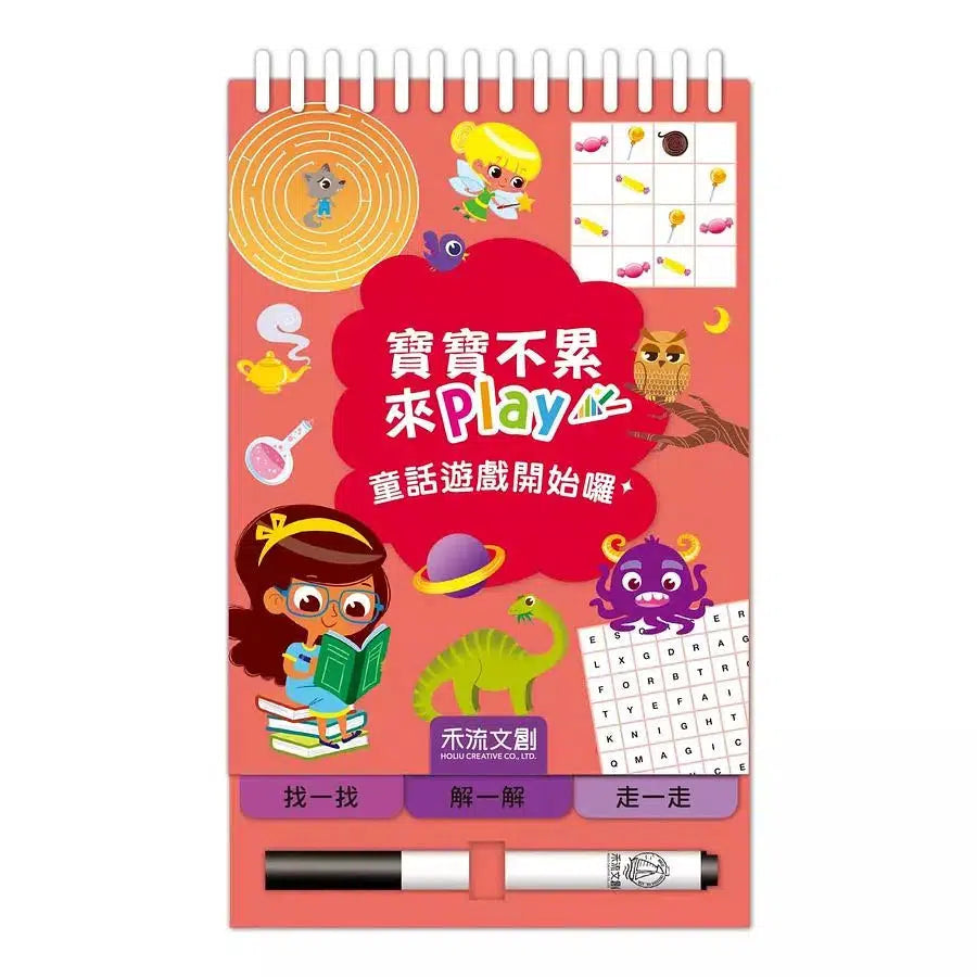 寶寶不累來Play - 童話遊戲開始囉!(新版)-活動: 益智解謎 Puzzle & Quiz-買書書 BuyBookBook