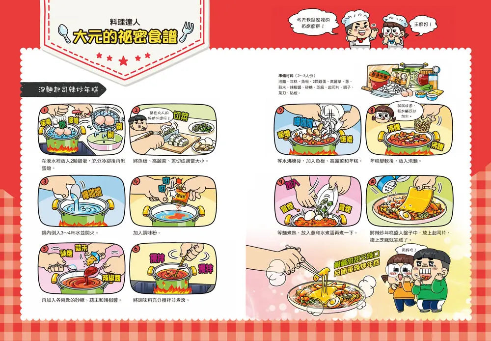 普通兄妹的搞笑對決12:聖誕節禮物-Graphic novels/ Comic books/ Manga/ Cartoons-買書書 BuyBookBook