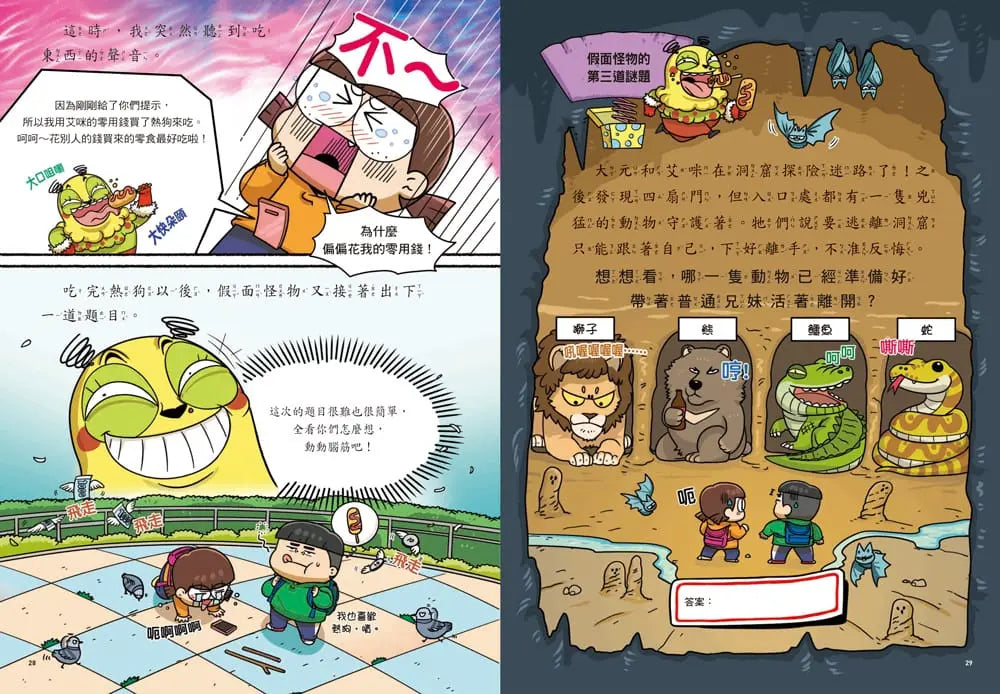 普通兄妹的密室逃脫任務套組(1+2集)-Children’s / Teenage fiction: Action and adventure stories-買書書 BuyBookBook