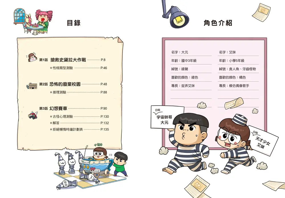 普通兄妹的密室逃脫任務套組(1+2集)-Children’s / Teenage fiction: Action and adventure stories-買書書 BuyBookBook