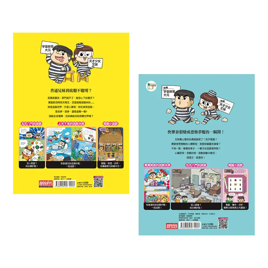 普通兄妹的密室逃脫任務套組(1+2集)-Children’s / Teenage fiction: Action and adventure stories-買書書 BuyBookBook