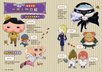 屁屁偵探動畫漫畫 12 天才惡人屁屁亞蒂 (Troll)-故事: 偵探懸疑 Detective & Mystery-買書書 BuyBookBook