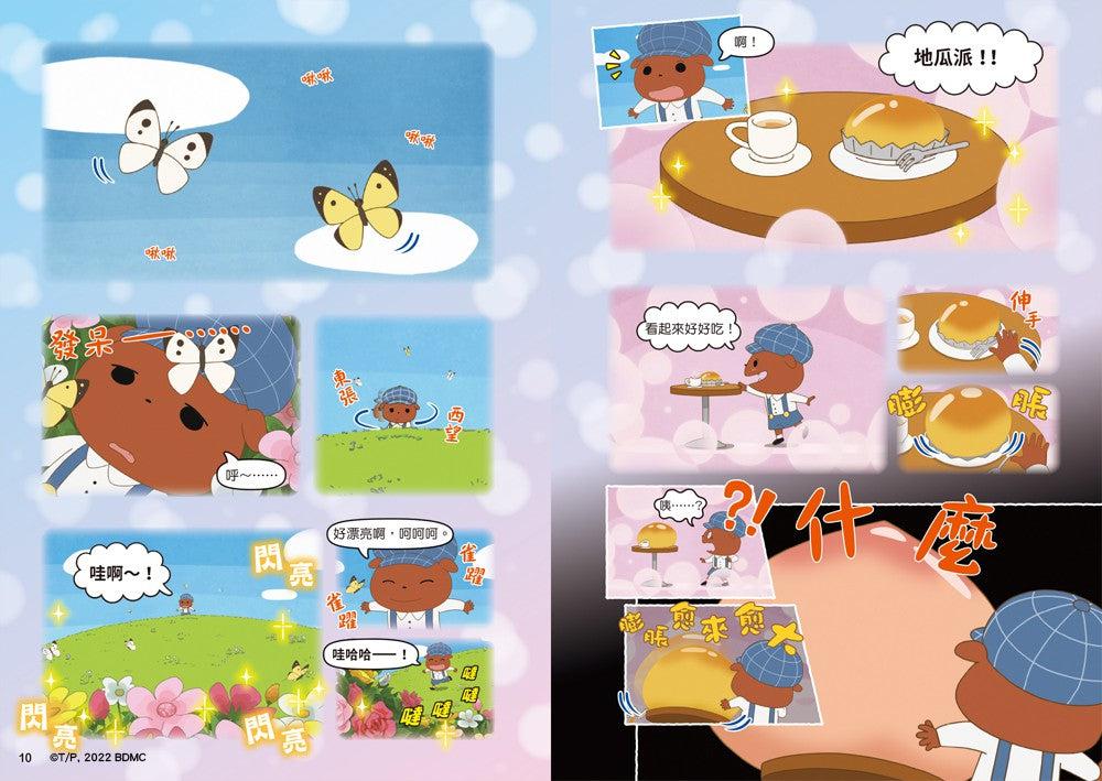 屁屁偵探動畫漫畫 12 天才惡人屁屁亞蒂 (Troll)-故事: 偵探懸疑 Detective & Mystery-買書書 BuyBookBook