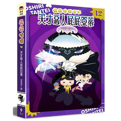 屁屁偵探動畫漫畫 1 - 14 套裝 (14冊) (Troll)