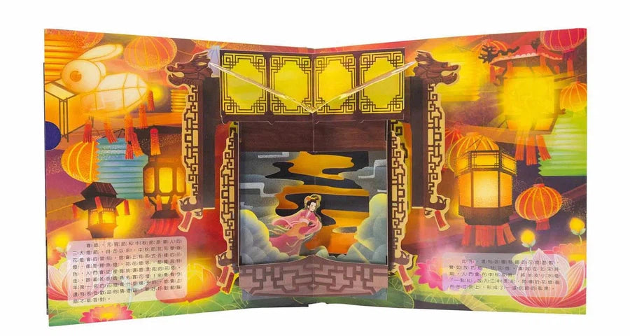 團圓中秋節 (立體機關書)-非故事: 常識通識 General Knowledge-買書書 BuyBookBook