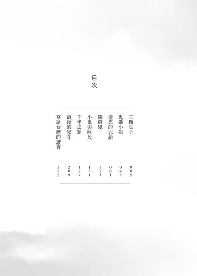 千年鬼: 直木獎得主西條奈加最催淚之作 - 動畫片《世外》原著-Fiction: Fantasy-買書書 BuyBookBook