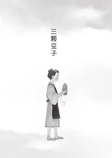 千年鬼: 直木獎得主西條奈加最催淚之作 - 動畫片《世外》原著-Fiction: Fantasy-買書書 BuyBookBook