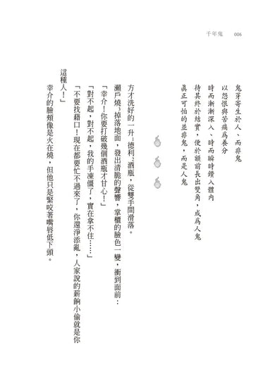 千年鬼: 直木獎得主西條奈加最催淚之作 - 動畫片《世外》原著-Fiction: Fantasy-買書書 BuyBookBook