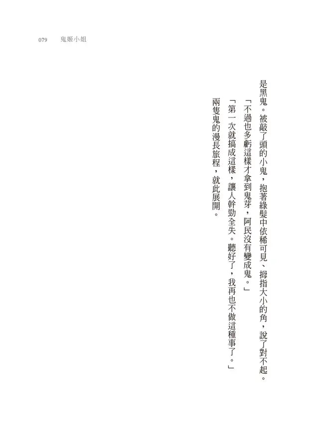 千年鬼: 直木獎得主西條奈加最催淚之作 - 動畫片《世外》原著-Fiction: Fantasy-買書書 BuyBookBook