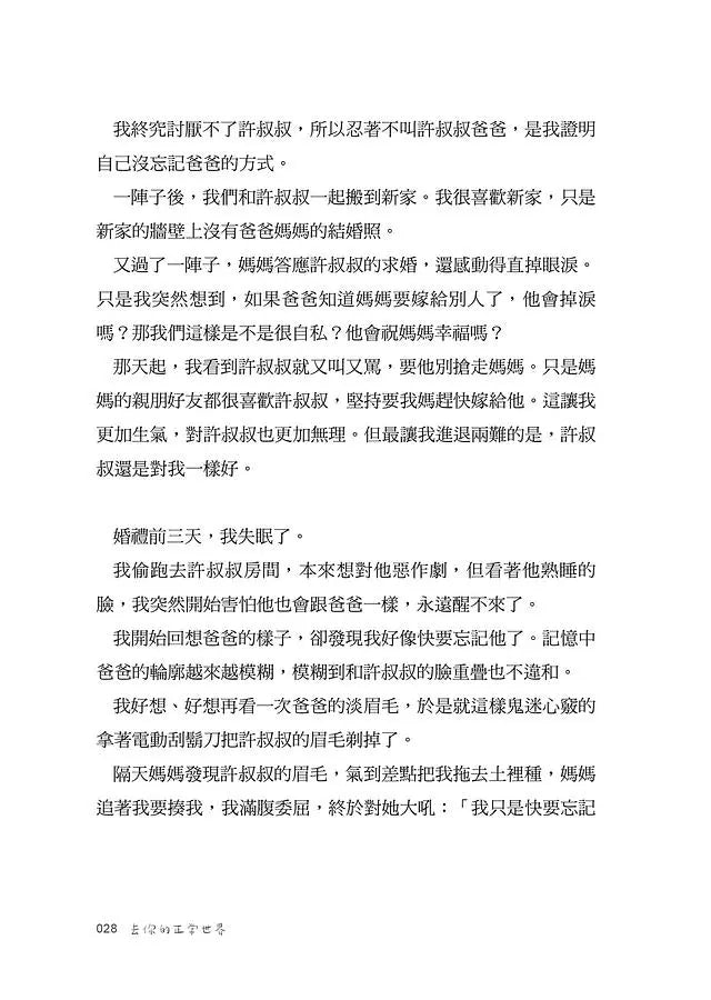 去你的正常世界-Self-help/ personal development/ practical advice-買書書 BuyBookBook