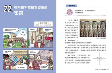 【趣味數學原理解密】數學原來是這樣3:圖形是如何被發現的?-Children’s Educational: Mathematics/ science/ technology-買書書 BuyBookBook