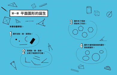 【趣味數學原理解密】數學原來是這樣3:圖形是如何被發現的?-Children’s Educational: Mathematics/ science/ technology-買書書 BuyBookBook