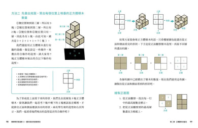 【趣味數學原理解密】數學原來是這樣3:圖形是如何被發現的?-Children’s Educational: Mathematics/ science/ technology-買書書 BuyBookBook