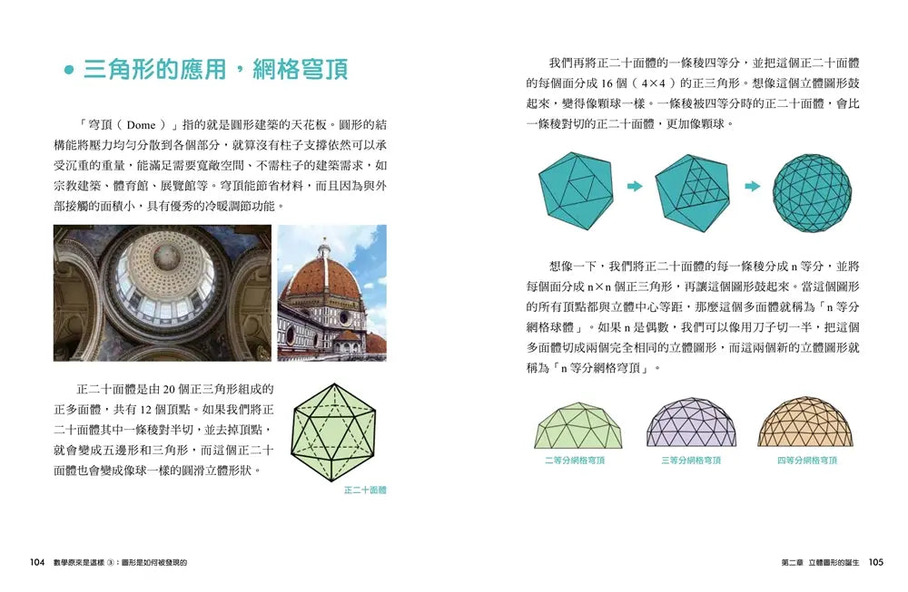 【趣味數學原理解密】數學原來是這樣3:圖形是如何被發現的?-Children’s Educational: Mathematics/ science/ technology-買書書 BuyBookBook