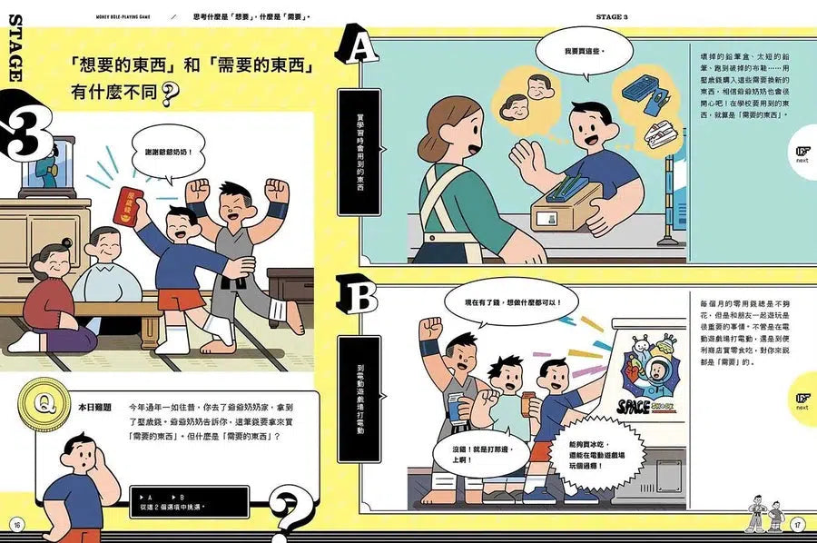 理財勇者RPG 1+2 (共2冊):實體支付挑戰篇x電子支付挑戰篇/24個生活中真實情境,KO線上線下消費難題-非故事: 學習技巧 Learning Skill-買書書 BuyBookBook