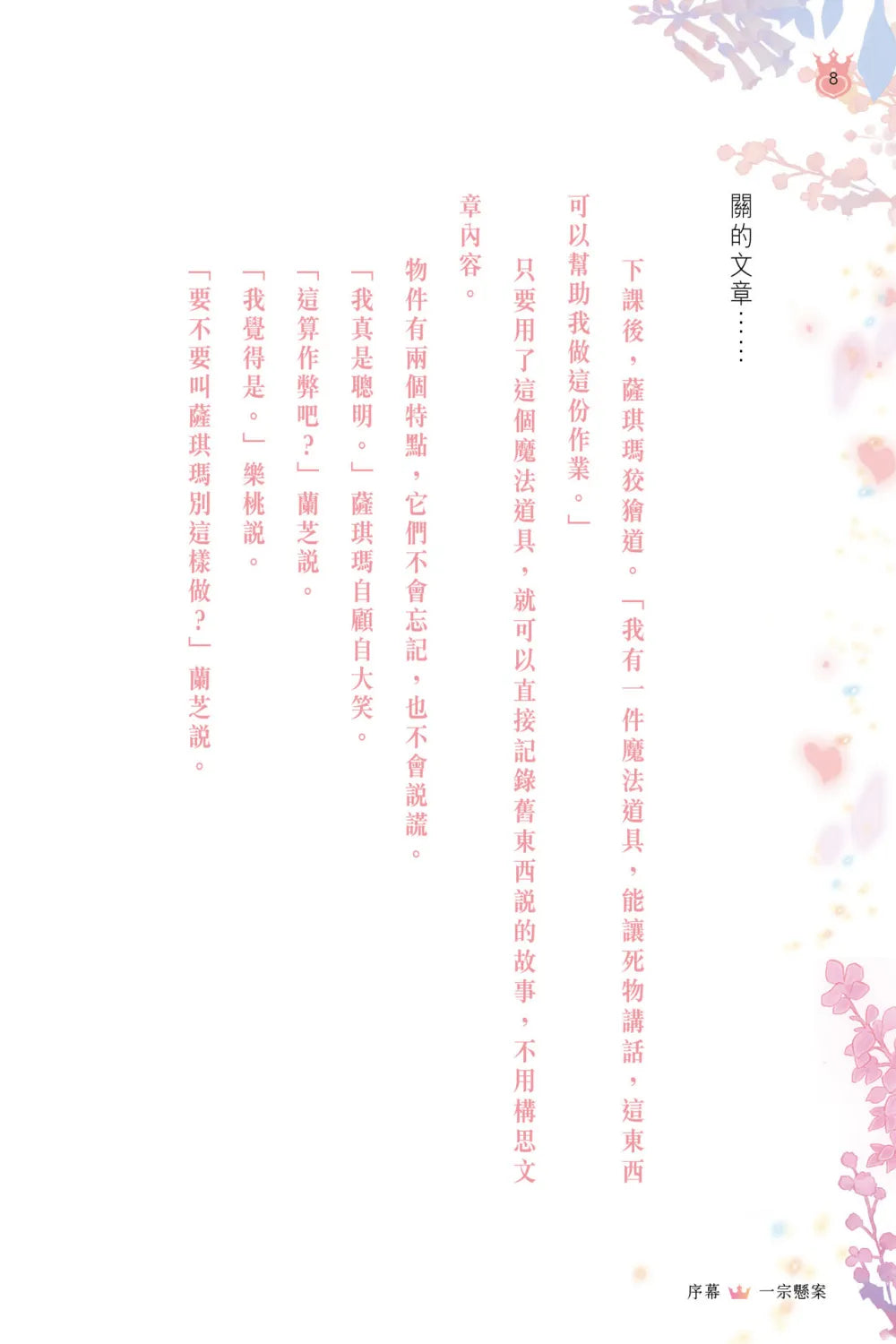 魔法公主學院20﹕聖代學院的懸案-故事: 奇幻魔法 Fantasy & Magical-買書書 BuyBookBook