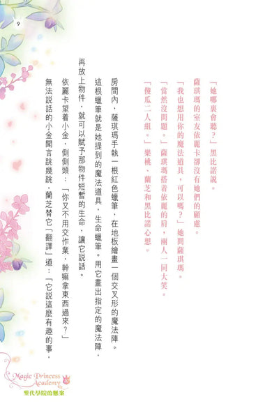 魔法公主學院20﹕聖代學院的懸案-故事: 奇幻魔法 Fantasy & Magical-買書書 BuyBookBook