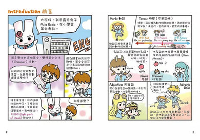 Rosie Easy English 露思兔子 漫畫學Grammar(基礎篇)-非故事: 語文學習 Language Learning-買書書 BuyBookBook
