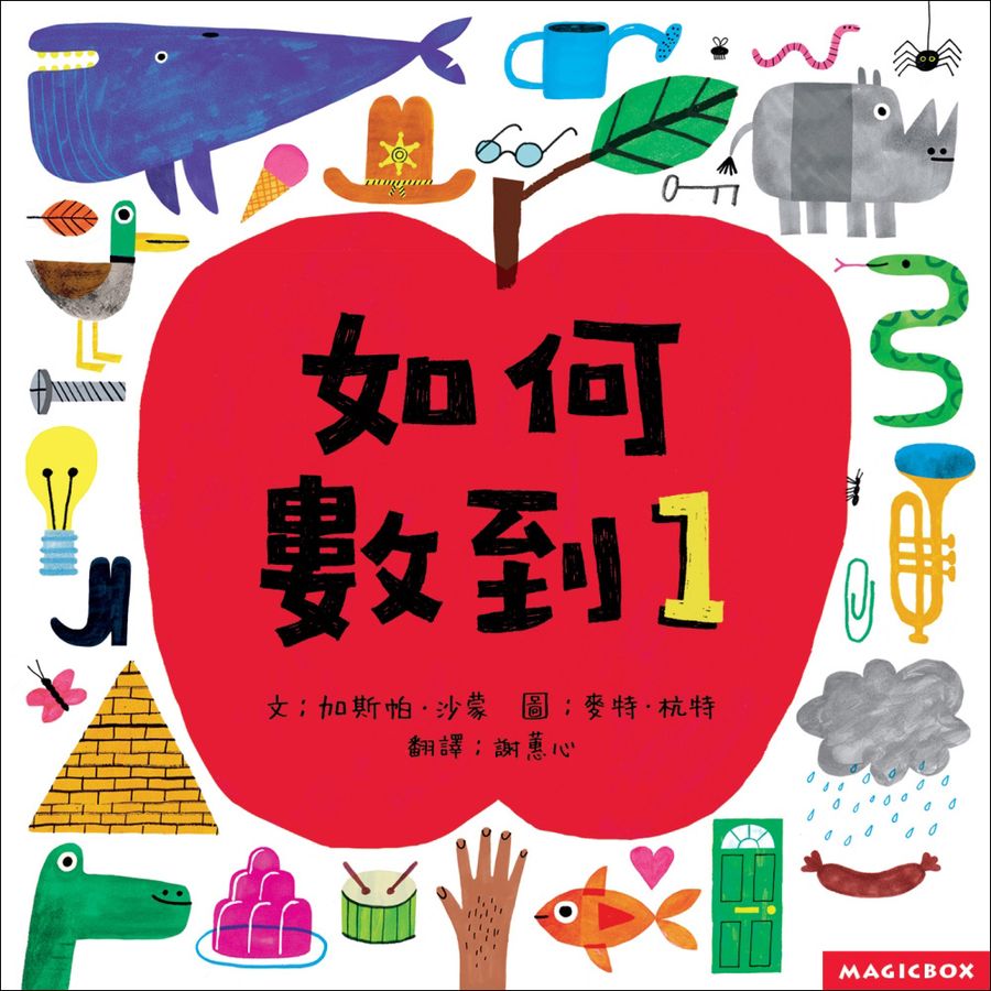 如何數到1-Children’s Educational: Mathematics/ science/ technology-買書書 BuyBookBook