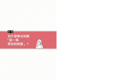 男人想成為第一,女人想成為唯一:銀座頭牌女公關教你讀懂男與女從未說出口的真心話 (關口美奈子)-非故事: 心理勵志 Self-help-買書書 BuyBookBook