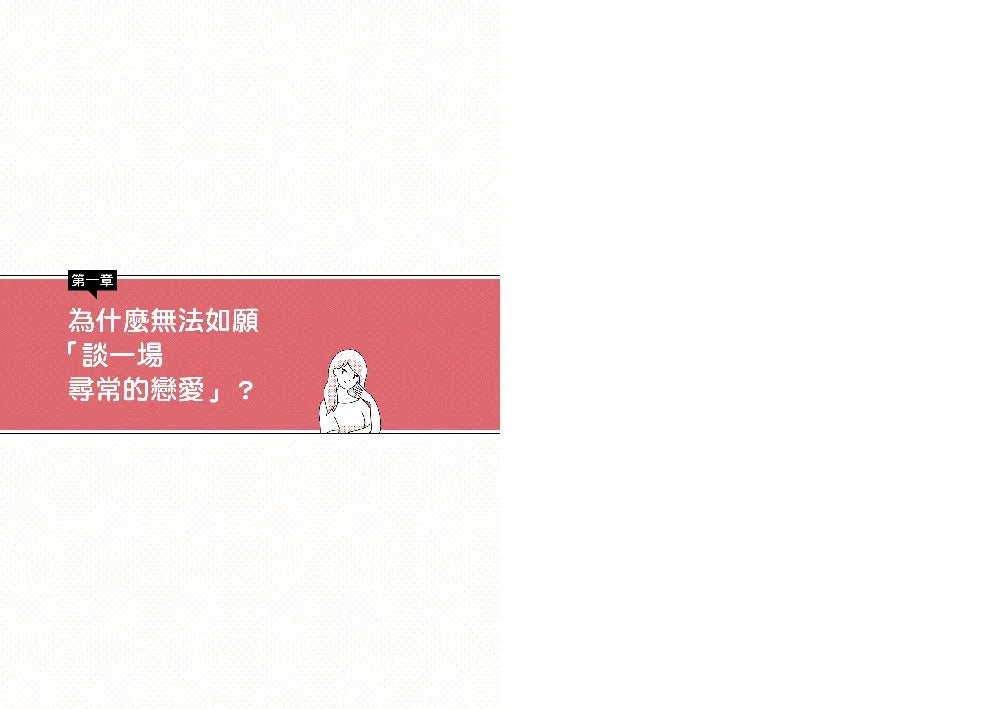 男人想成為第一,女人想成為唯一:銀座頭牌女公關教你讀懂男與女從未說出口的真心話 (關口美奈子)-非故事: 心理勵志 Self-help-買書書 BuyBookBook