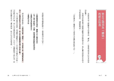 男人想成為第一,女人想成為唯一:銀座頭牌女公關教你讀懂男與女從未說出口的真心話 (關口美奈子)-非故事: 心理勵志 Self-help-買書書 BuyBookBook