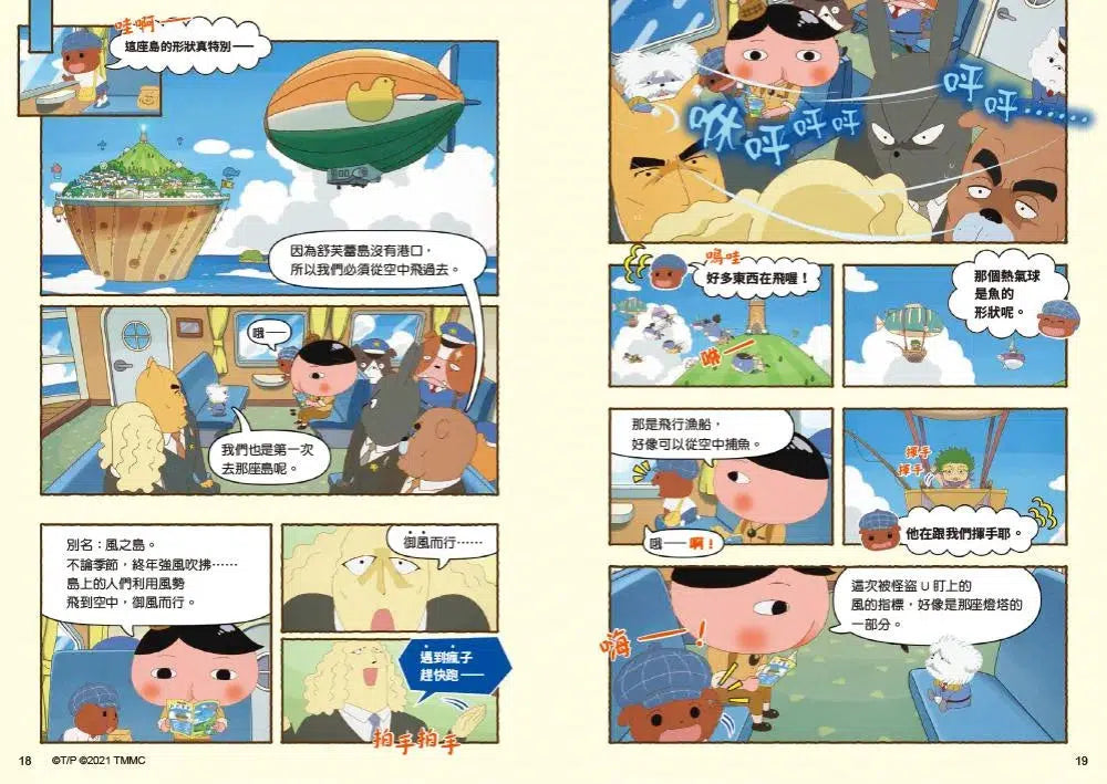 屁屁偵探動畫漫畫 10 舒芙蕾島的祕密 (Troll)-故事: 偵探懸疑 Detective & Mystery-買書書 BuyBookBook