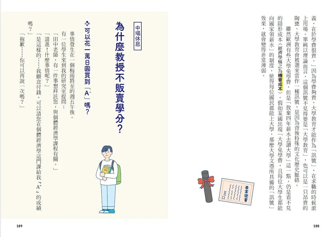 早稻田大學最有趣的經濟學聊天課:從手機、拉麵、咖啡、保險、群眾募資到拯救犀牛,聊完就懂了!-非故事: 電腦數學 Computer & Maths-買書書 BuyBookBook