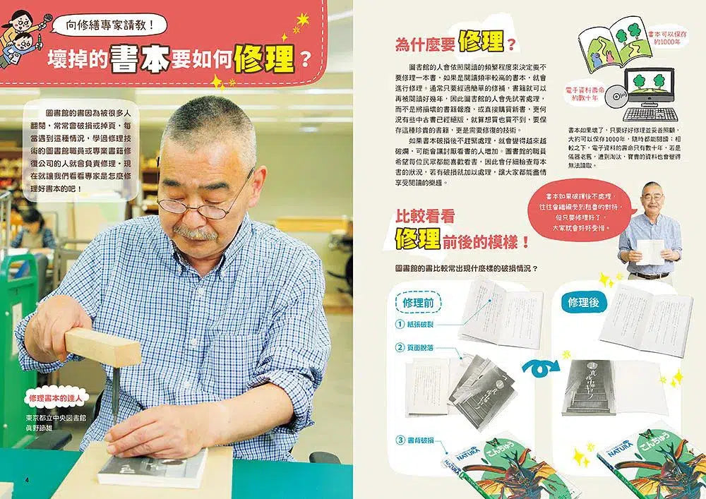小學生的STEAM生活實踐場:我是小小修理師 1.東西壞了怎麼辦?-非故事: 參考百科 Reference & Encyclopedia-買書書 BuyBookBook