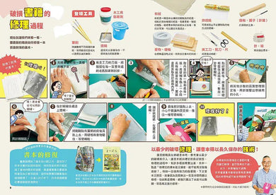 小學生的STEAM生活實踐場:我是小小修理師 1.東西壞了怎麼辦?-非故事: 參考百科 Reference & Encyclopedia-買書書 BuyBookBook