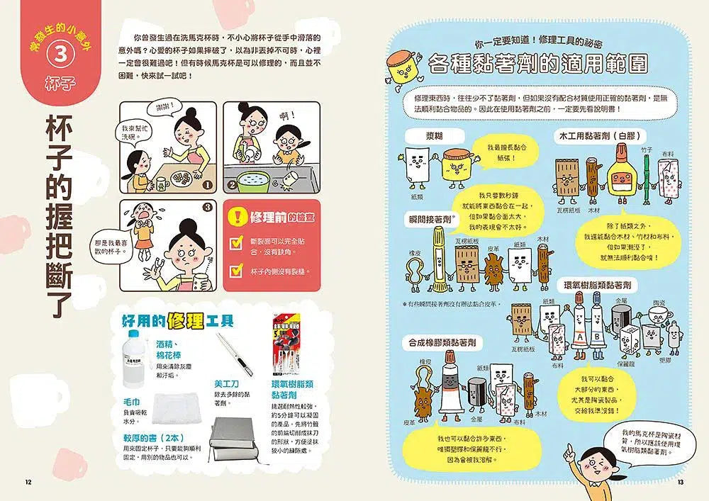 小學生的STEAM生活實踐場:我是小小修理師 1.東西壞了怎麼辦?-非故事: 參考百科 Reference & Encyclopedia-買書書 BuyBookBook