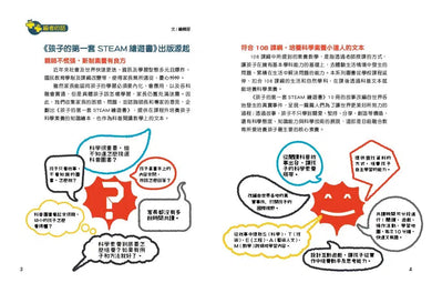 孩子的第一套STEAM繪遊書全10冊-非故事: 科學科技 Science & Technology-買書書 BuyBookBook