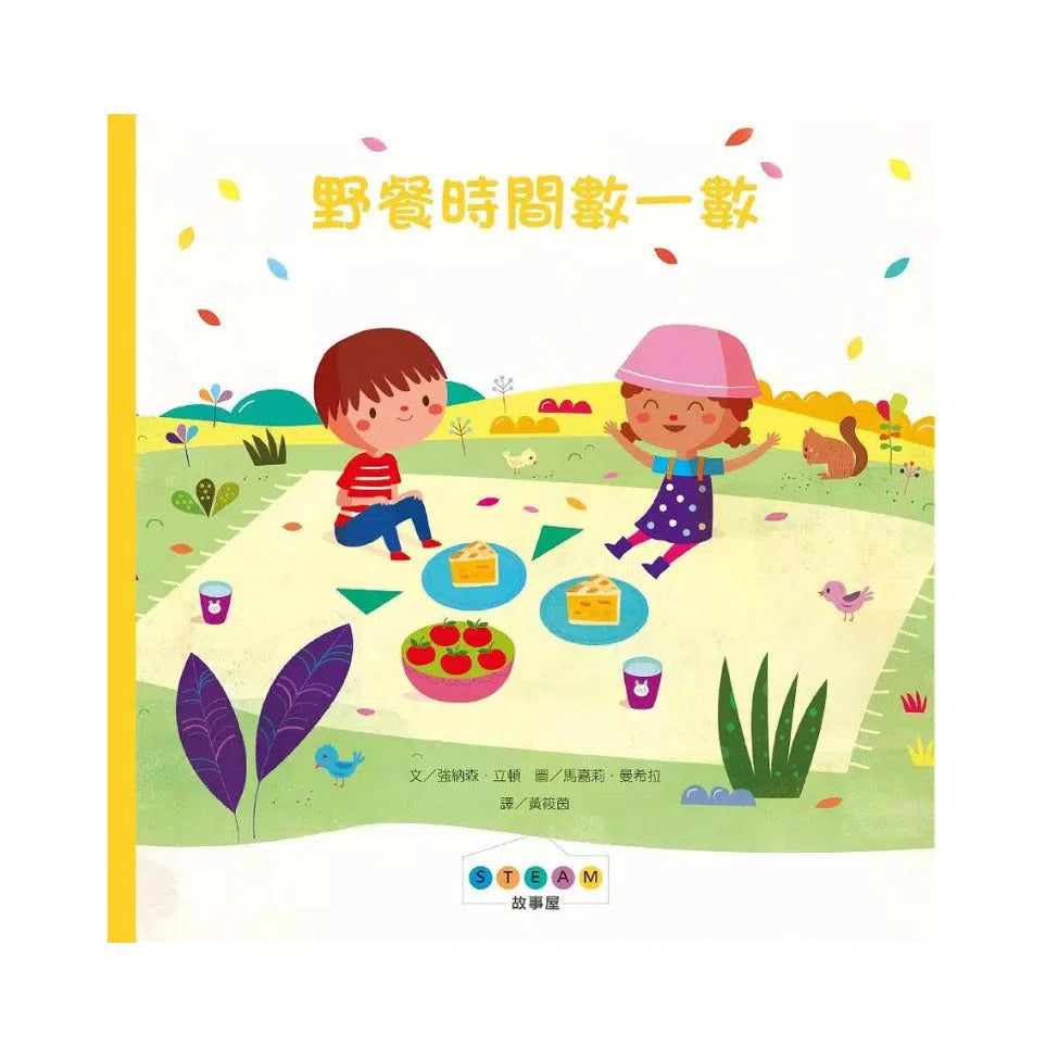 STEAM故事屋:野餐時間數一數-故事: 兒童繪本 Picture Books-買書書 BuyBookBook