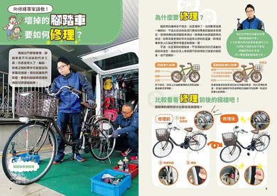 小學生的STEAM生活實踐場:我是小小修理師 2.東西不會動了怎麼辦?-非故事: 參考百科 Reference & Encyclopedia-買書書 BuyBookBook