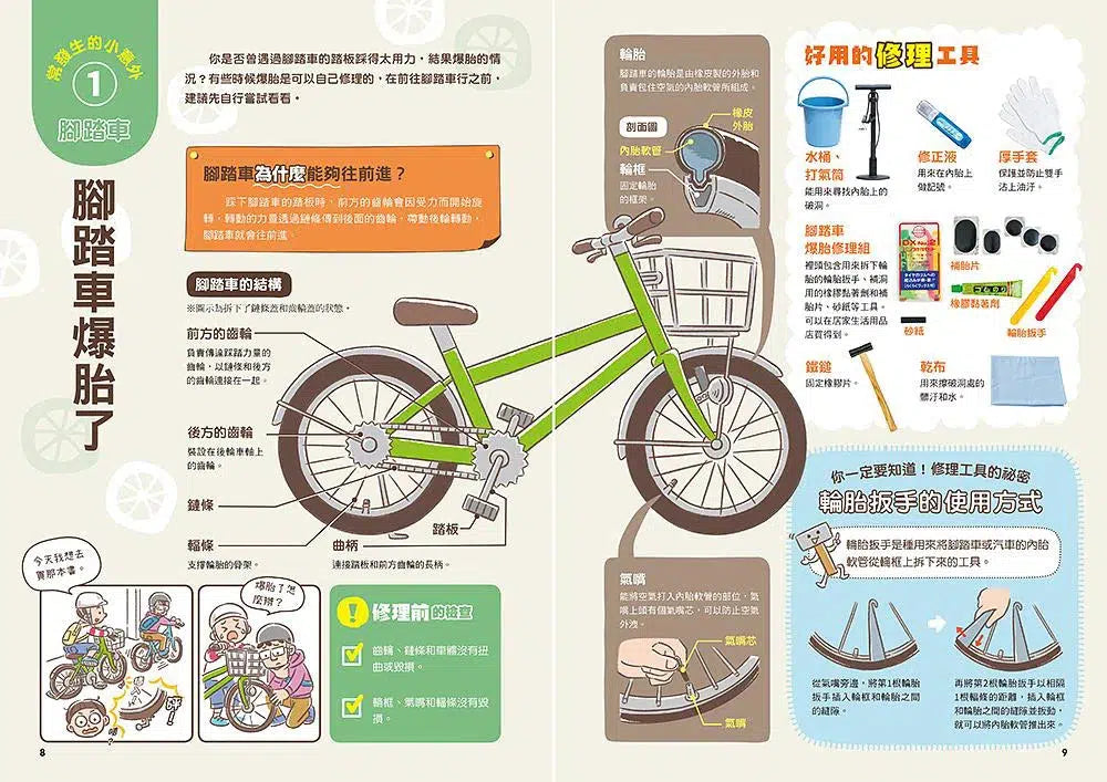 小學生的STEAM生活實踐場:我是小小修理師 2.東西不會動了怎麼辦?-非故事: 參考百科 Reference & Encyclopedia-買書書 BuyBookBook