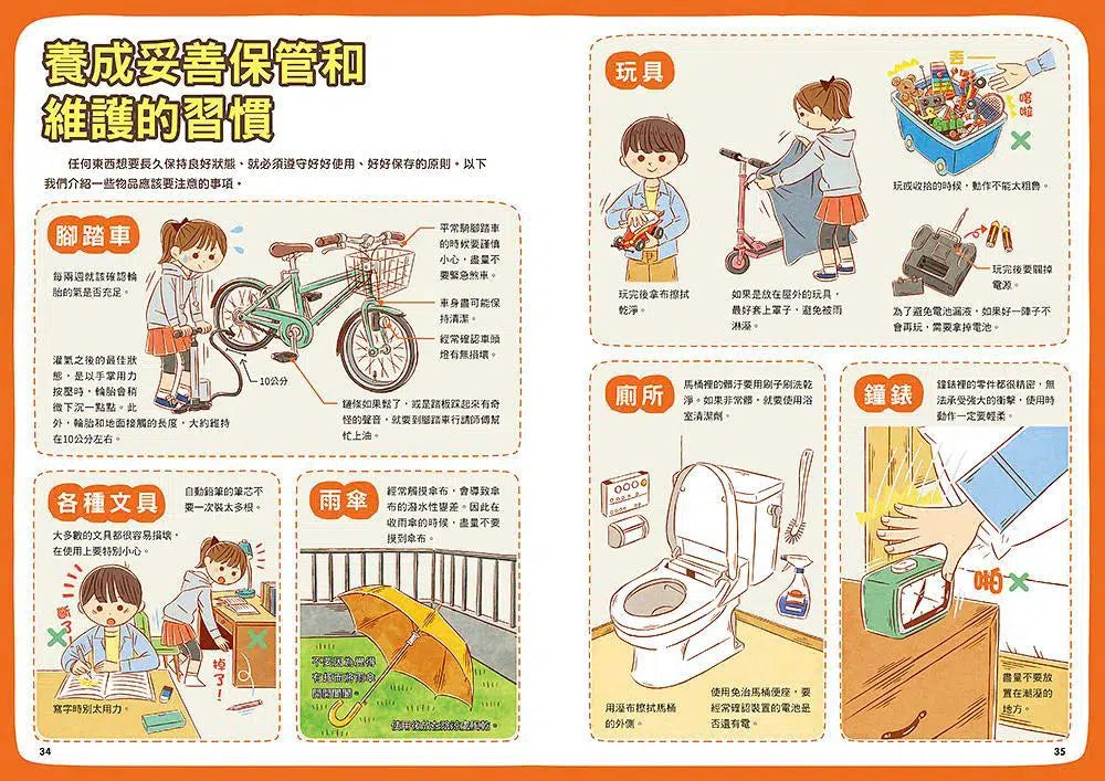 小學生的STEAM生活實踐場:我是小小修理師 2.東西不會動了怎麼辦?-非故事: 參考百科 Reference & Encyclopedia-買書書 BuyBookBook