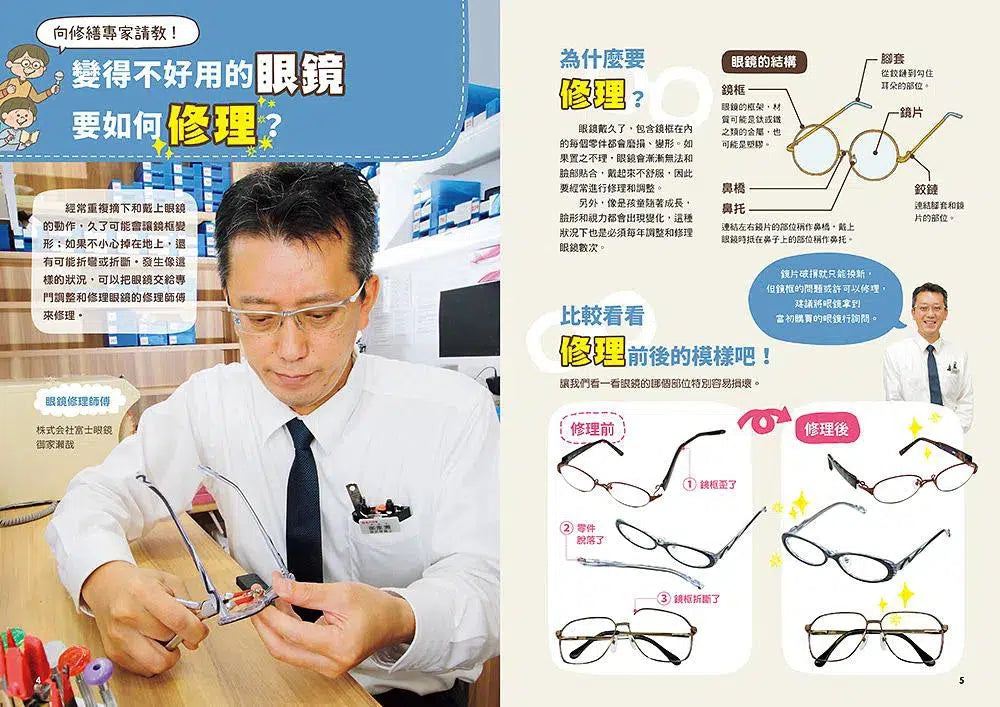 小學生的STEAM生活實踐場:我是小小修理師 3.東西變得不好用了怎麼辦?-非故事: 參考百科 Reference & Encyclopedia-買書書 BuyBookBook