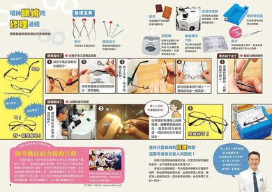 小學生的STEAM生活實踐場:我是小小修理師 3.東西變得不好用了怎麼辦?-非故事: 參考百科 Reference & Encyclopedia-買書書 BuyBookBook