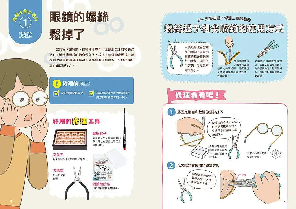 小學生的STEAM生活實踐場:我是小小修理師 3.東西變得不好用了怎麼辦?-非故事: 參考百科 Reference & Encyclopedia-買書書 BuyBookBook