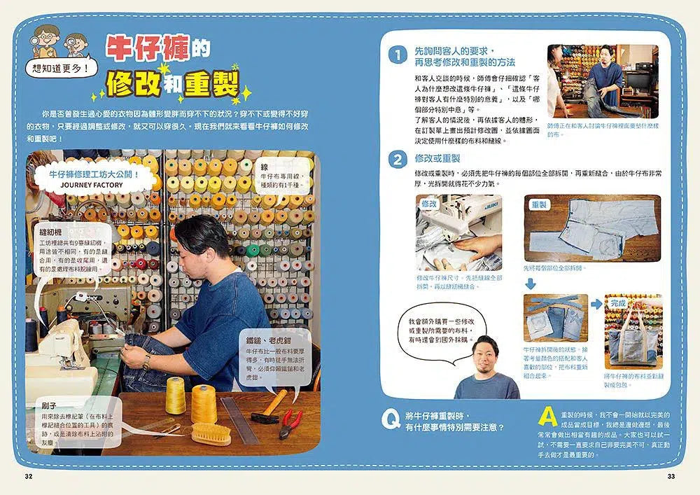 小學生的STEAM生活實踐場:我是小小修理師 3.東西變得不好用了怎麼辦?-非故事: 參考百科 Reference & Encyclopedia-買書書 BuyBookBook